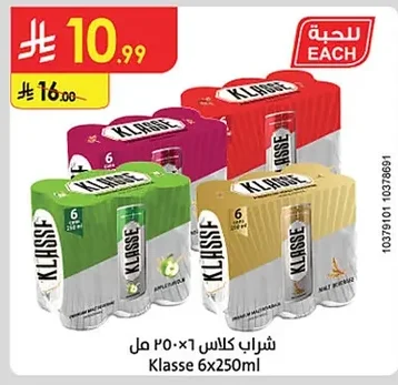 شراب كلاس
