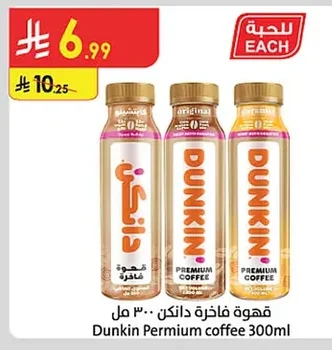 قهوة فاخرة دانكن