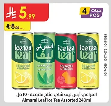 المراعي ايس ليـف شاي مثلج متنوعة