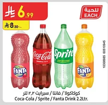 كوكاكولا / فانتا / سبرايت