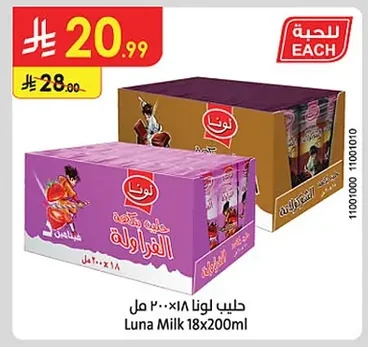 حليب لونا