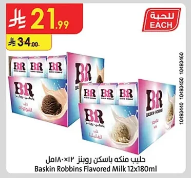 حليب بنكهة باسكن روبنز