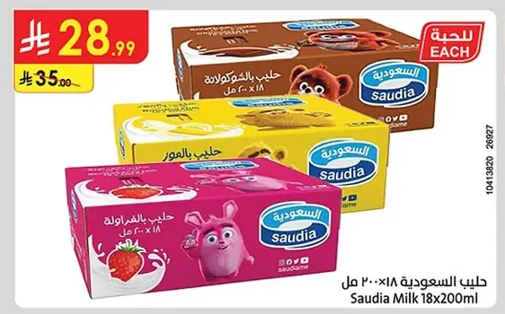 حليب السعودية