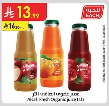 عصير عضوي الصافي