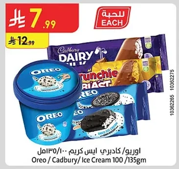 اوريو / كادبري ايس كريم ١٣٥/١٠٠مل
