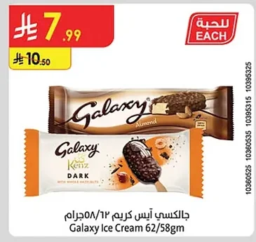 جالكسي آيس كريم ٦٢/٥٨جرام
