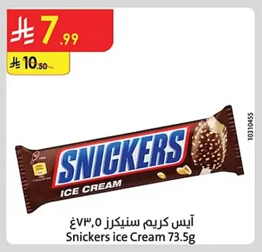 آيس كريم سنيكرز
