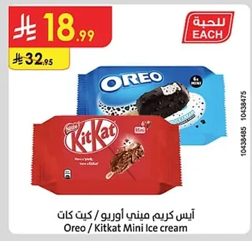 آيس كريم ميني اوريو / كيت كات