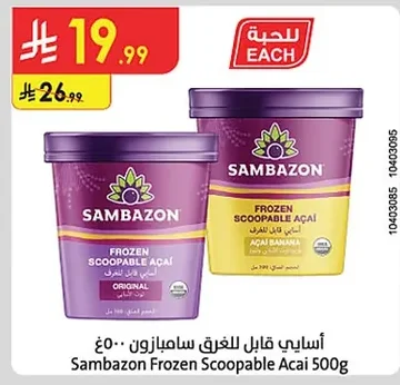 آسايى قابل للغرق سامبازون ٥٠٠غ