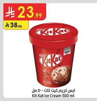 ايس كريم كيت كات ٥٠٠ مل