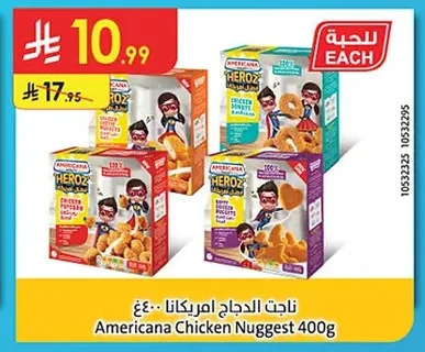 ناجت الدجاج امريكانا ٤٠٠غ