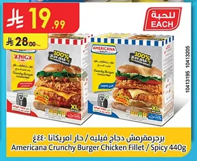 برجر مقرمش دجاج فيليه / حار امريكانا ٤٤٠غ