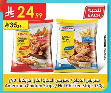 ستربس الدجاج الحار / ستربس الدجاج امريكانا ٧٥٠غ