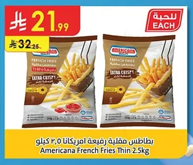 بطاطس مقلية رفيعة امريكانا ٢.٥ كيلو