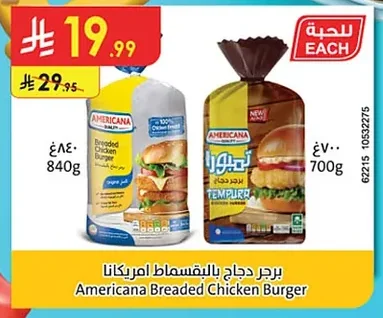 برجر دجاج بالبقسماط امريكانا