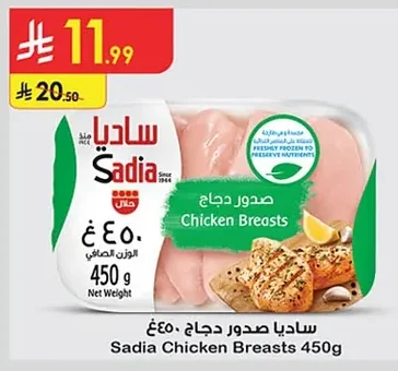 صدور دجاج