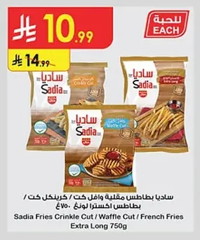 بطاطس مقلية