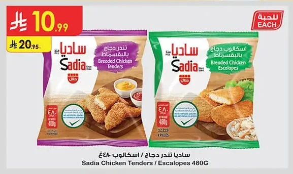 تندر دجاج / اسكالوب دجاج