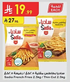 بطاطس مقلية