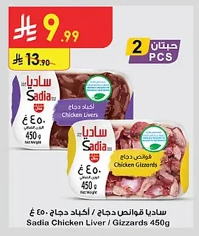 أكباد دجاج / قوانص دجاج
