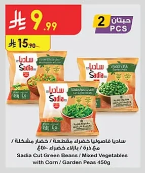 فاصوليا خضراء مقطعة / خضار مشكلة / مع ذرة / بازلاء خضراء