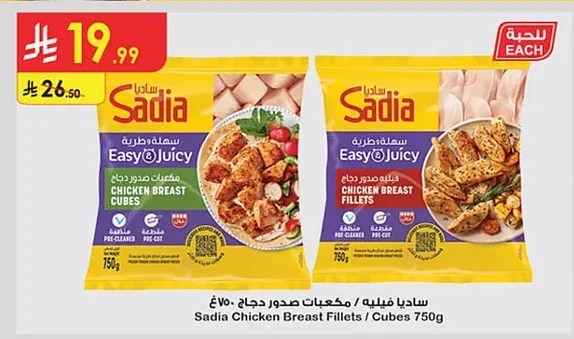 فيليه صدور دجاج / مكعبات صدور دجاج