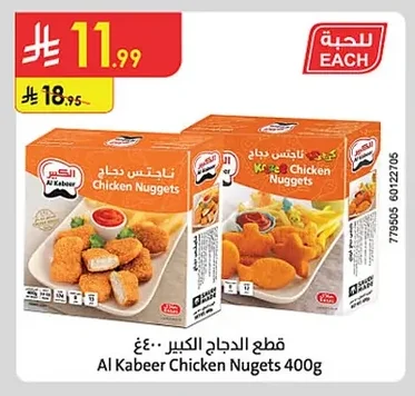 قطع الدجاج الكبير