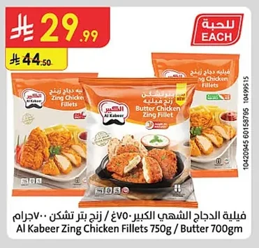 فيليه الدجاج الشهي الكبير / زبد بتر تشكن