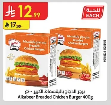 برجر الدجاج بالبقسماط الكبير