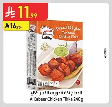 الدجاج تكة تندوري الكبير