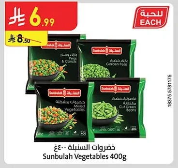 خضروات السنبلة
