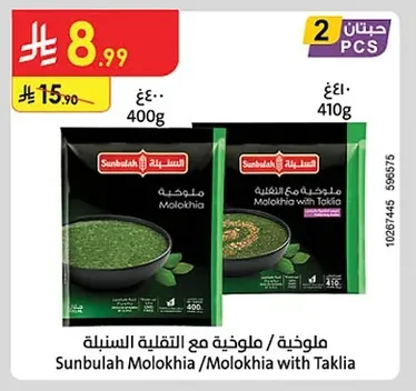ملوخية / ملوخية مع التقلية