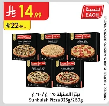 بيتزا السنبلة