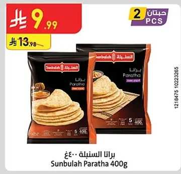 براتا السنبلة