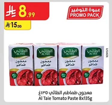 معجون طماطم الطائي
