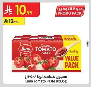 معجون طماطم لونا