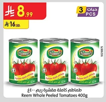 طماطم كاملة مقشرة ريم