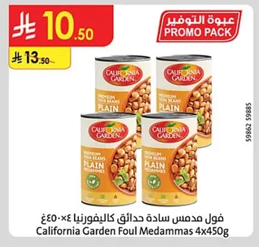 فول مدمس سادة حدائق كاليفورنيا
