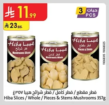 فطر مقطع / فطر كامل / فطر شرائح هيبا
