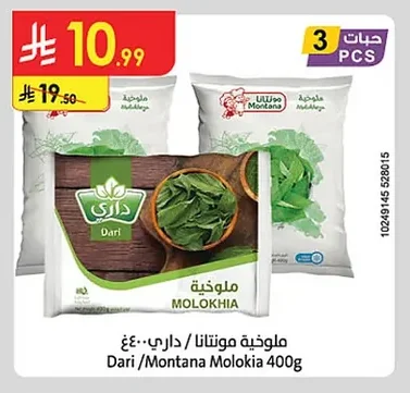 ملوخية مونتانا / داري