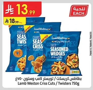 بطاطس كريسكت / تويستر