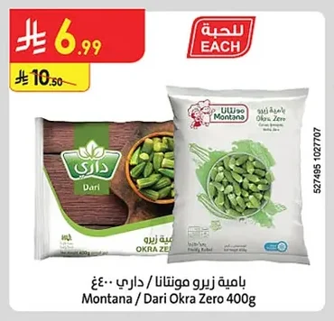 بامية زيرو مونتانا / داري