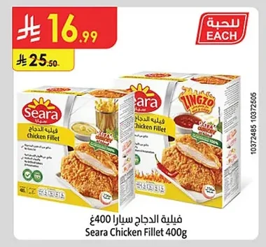 فيليه الدجاج سيرا