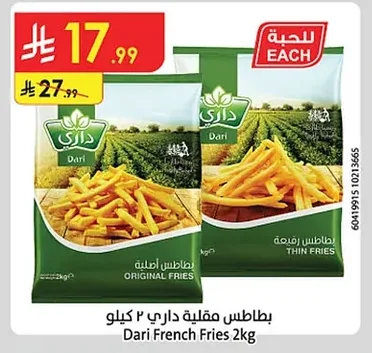 بطاطس مقلية