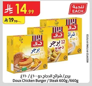 برجر / شرائح الدجاج