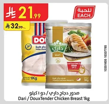 صدور دجاج