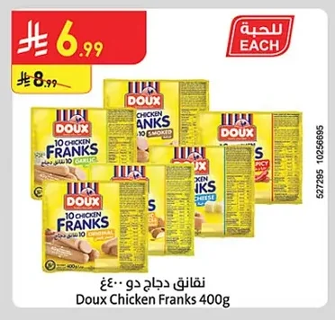 نقانق دجاج