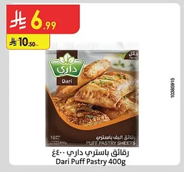 رقائق باستري