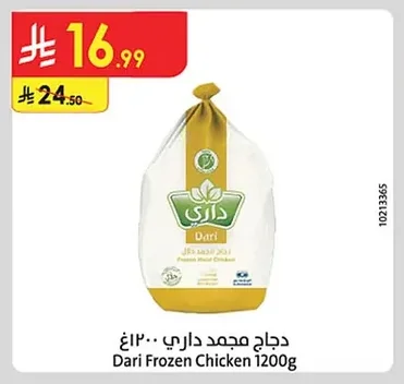 دجاج مجمد