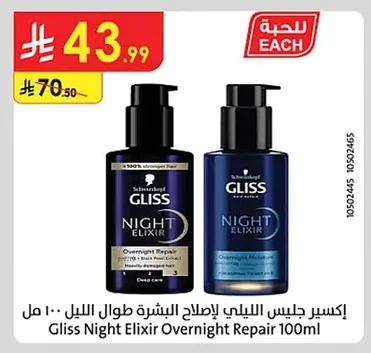 إكسير جليس الليلي لإصلاح البشرة